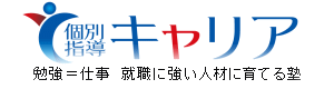 個別指導キャリア　ホームページへ移動