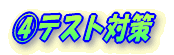 Cテスト対策