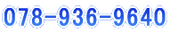 078-936-9640 